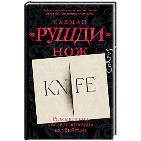 Зарубежная современная проза, книга Нож купить по низкой цене