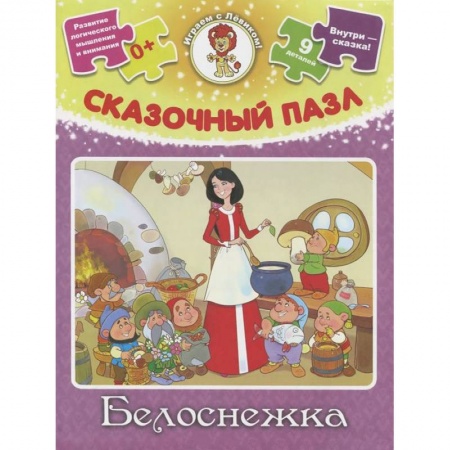 Книги, книга Белоснежка. Мягкие пазлы для малышей купить по низкой цене