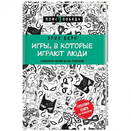 Книги, книга Игры, в которые играют люди купить по низкой цене