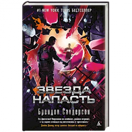 Мистика, ужасы, книга Звезда Напасть купить по низкой цене