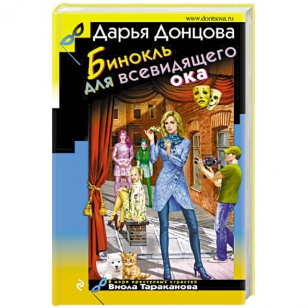 Триллеры, книга Бинокль для всевидящего ока купить по низкой цене