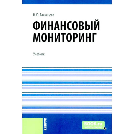 Финансы. Банковское дело, книга Финансовый мониторинг: учебник купить по низкой цене