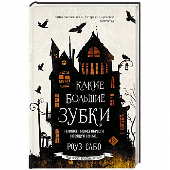 Какие большие зубки Какие большие зубки