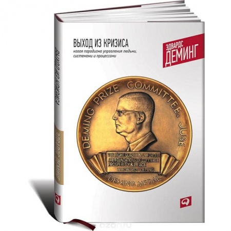 Самоменеджмент. Сделай себя сам, книга Выход из кризиса. Новая парадигма управления людьми, системами и процессами купить по низкой цене