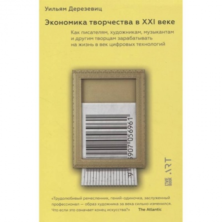 Общие справочники, книга Экономика творчества в ХХI веке купить по низкой цене