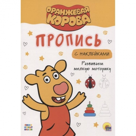 Письмо, мелкая моторика, книга Прописи. Развиваем мелкую моторику купить по низкой цене