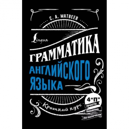 Учебники, самоучители, пособия, книга Грамматика английского языка. Краткий курс купить по низкой цене