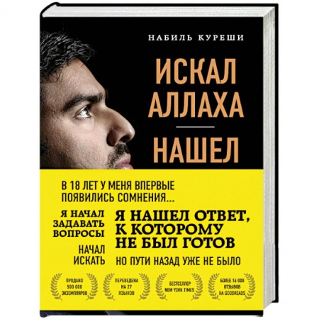 Религиоведение. История религий, книга Искал Аллаха – нашел Христа. История бывшего мусульманина купить по низкой цене