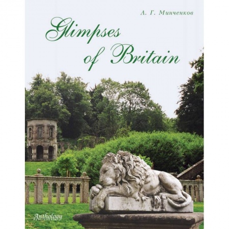 Учебники, самоучители, пособия, книга Glimpses of Britain. Учебное пособие купить по низкой цене