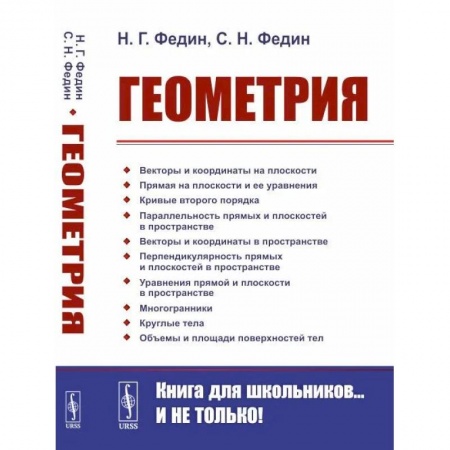 Геометрия, книга Геометрия купить по низкой цене