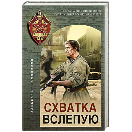 Боевики, военные, книга Схватка вслепую купить по низкой цене