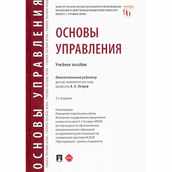 Основы управления.