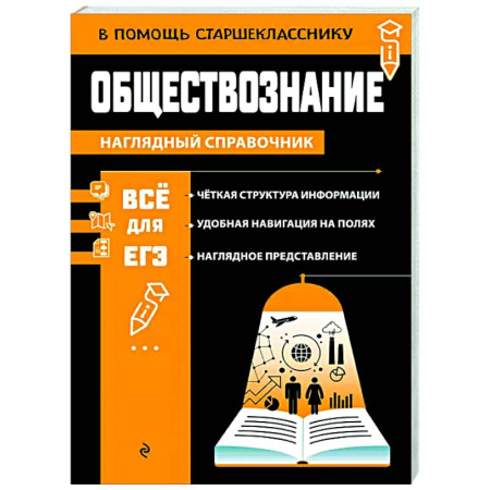 Обществознание, книга Обществознание купить по низкой цене