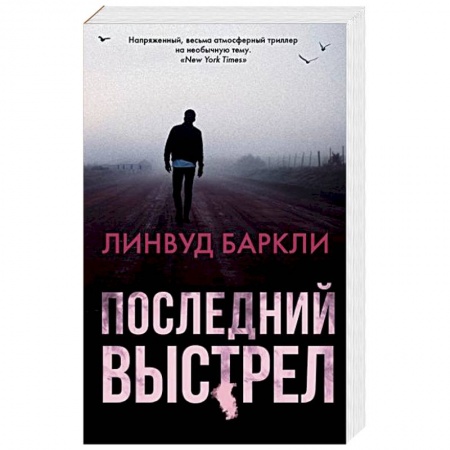 Зарубежный детектив, книга Последний выстрел купить по низкой цене