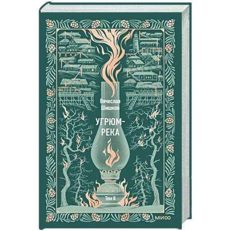 Русская классика, книга Угрюм-река. Том 2 купить по низкой цене