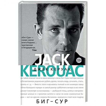 Зарубежная современная проза, книга Биг-Сур купить по низкой цене