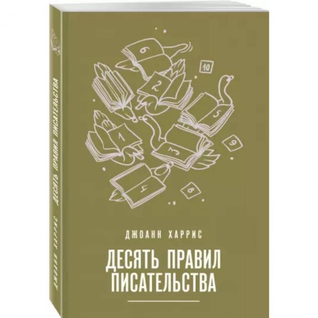 Языкознание. Филология, книга Десять правил писательства купить по низкой цене