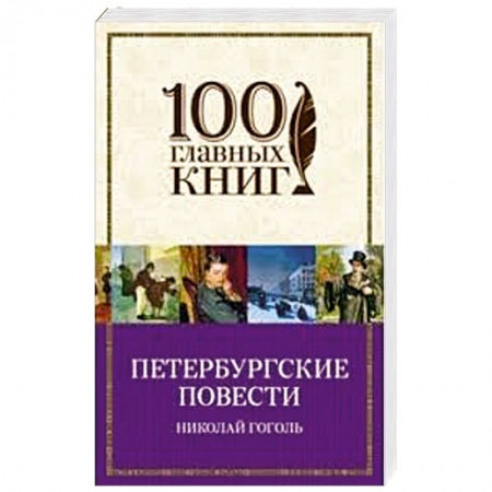 Русская современная проза, книга Петербургские повести купить по низкой цене
