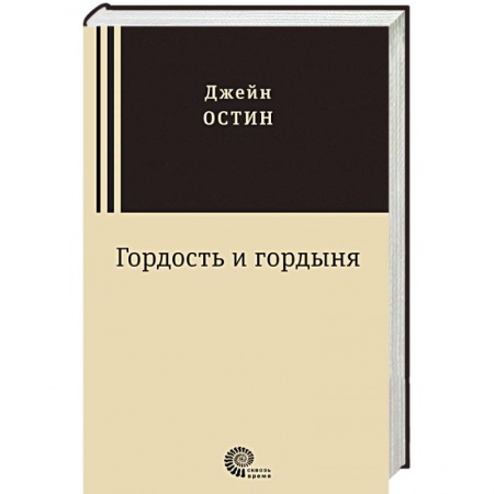 Книги, книга Гордость и гордыня купить по низкой цене