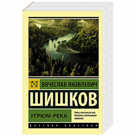 Русская классика, книга Угрюм-река купить по низкой цене
