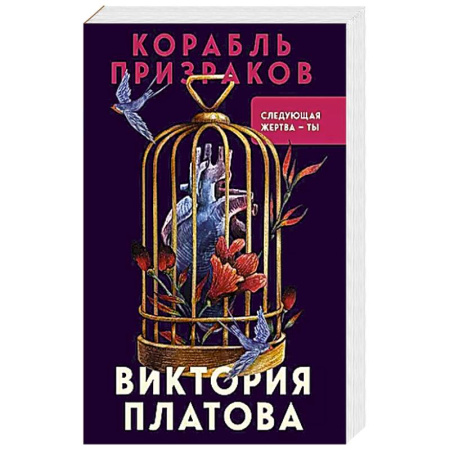 Классика отечественного детектива, книга Корабль призраков купить по низкой цене
