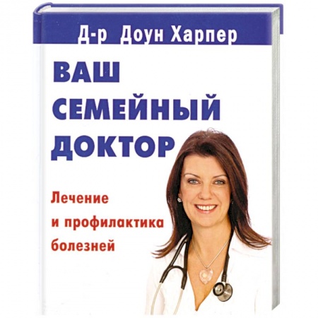 Книги, книга Ваш семейный доктор купить по низкой цене