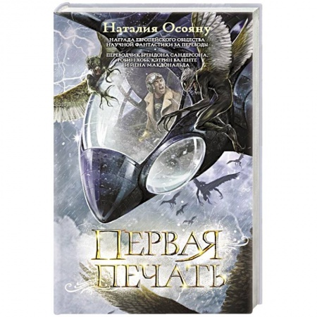 Мистика, ужасы, книга Первая печать купить по низкой цене