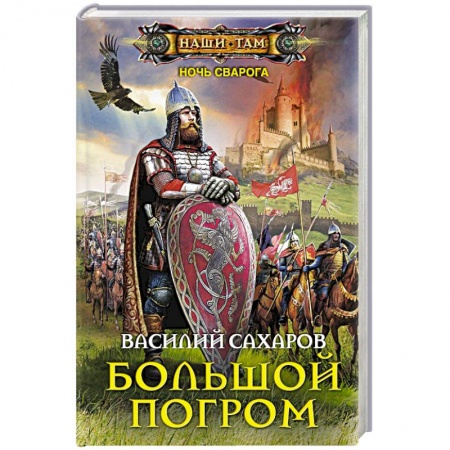 Книги, книга Большой погром купить по низкой цене