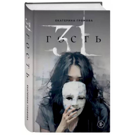 Русская современная проза, книга 31 гость купить по низкой цене