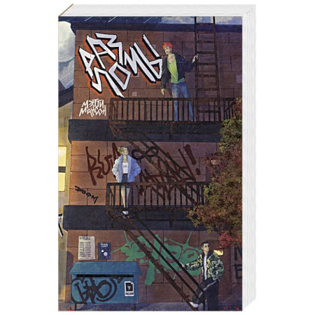 Зарубежное фэнтези, книга Разломы купить по низкой цене