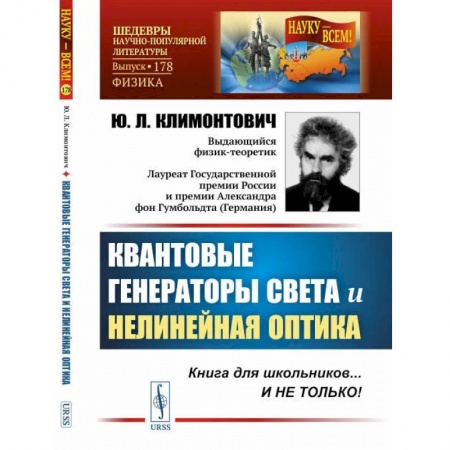 Энергетика. Электротехника, книга Квантовые генераторы света и нелинейная оптика купить по низкой цене