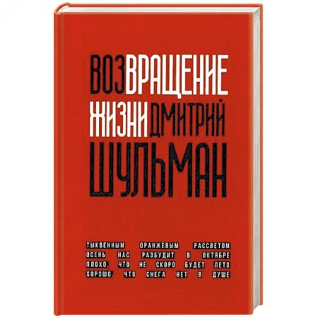 Русская современная проза, книга Возвращение жизни купить по низкой цене