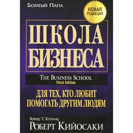 История бизнеса. Мемуары и биографии бизнесменов, книга Школа бизнеса купить по низкой цене
