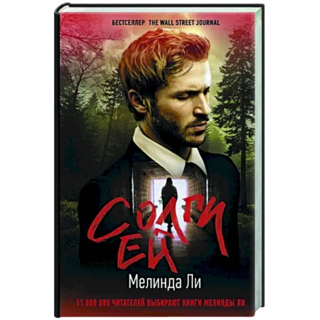 Зарубежный детектив, книга Солги ей купить по низкой цене