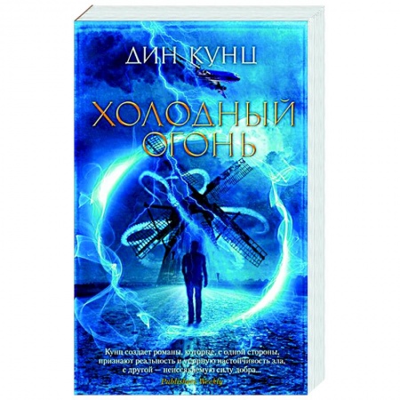 Триллеры, книга Холодный огонь купить по низкой цене