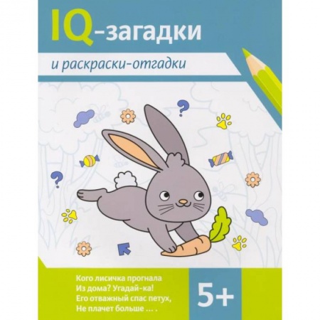 Кроссворды, головоломки, комиксы, книга IQ-загадки и раскраски-отгадки купить по низкой цене