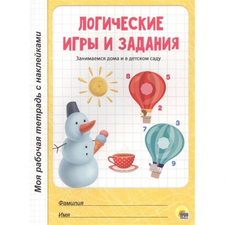Знакомство с миром, развитие малыша, книга Логические игры и задания купить по низкой цене