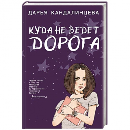 Русское фэнтези, книга Куда не ведет дорога купить по низкой цене