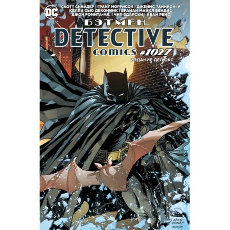 Комиксы. Манга, книга Бэтмен. Detective comics 1027. Издание делюкс купить по низкой цене