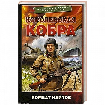 Королевская кобра Королевская кобра
