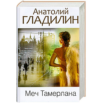 Меч Тамерлана