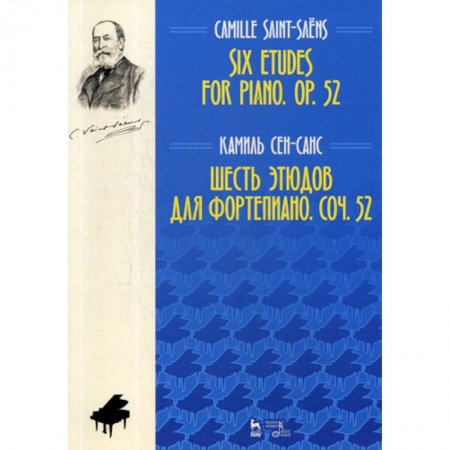 Музыка, книга Шесть этюдов для фортепиано. Соч. 52 купить по низкой цене