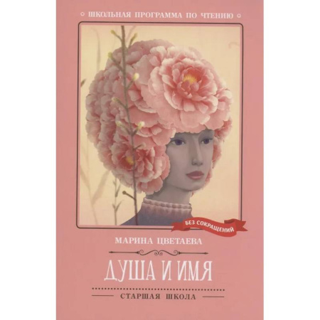 Русская поэзия для детей, книга Душа и имя: стихотворения купить по низкой цене