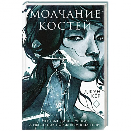 Зарубежный детектив, книга Молчание костей купить по низкой цене