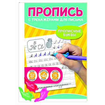 Письмо, мелкая моторика, книга Прописные буквы купить по низкой цене