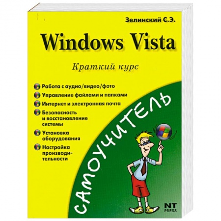 Книги, книга Windows Vista. Краткий курс купить по низкой цене