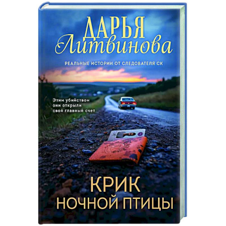 Отечественный женский детектив, книга Крик ночной птицы купить по низкой цене