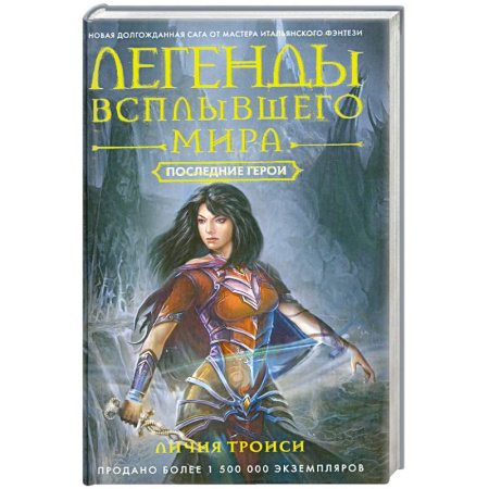 Книги, книга Последние герои купить по низкой цене
