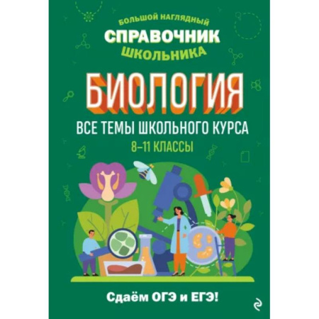 Биология, книга Биология купить по низкой цене