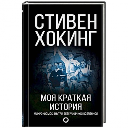 Мемуары, биографии деятелей культуры, искусства, книга Моя краткая история. Автобиография купить по низкой цене